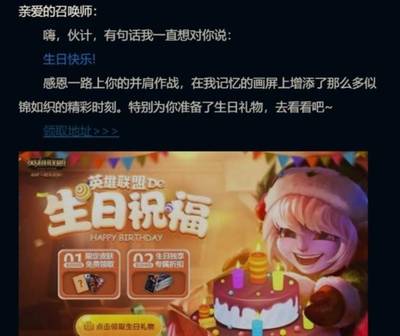 lol生日礼物活动地址2022,lol生日礼物活动地址202010月