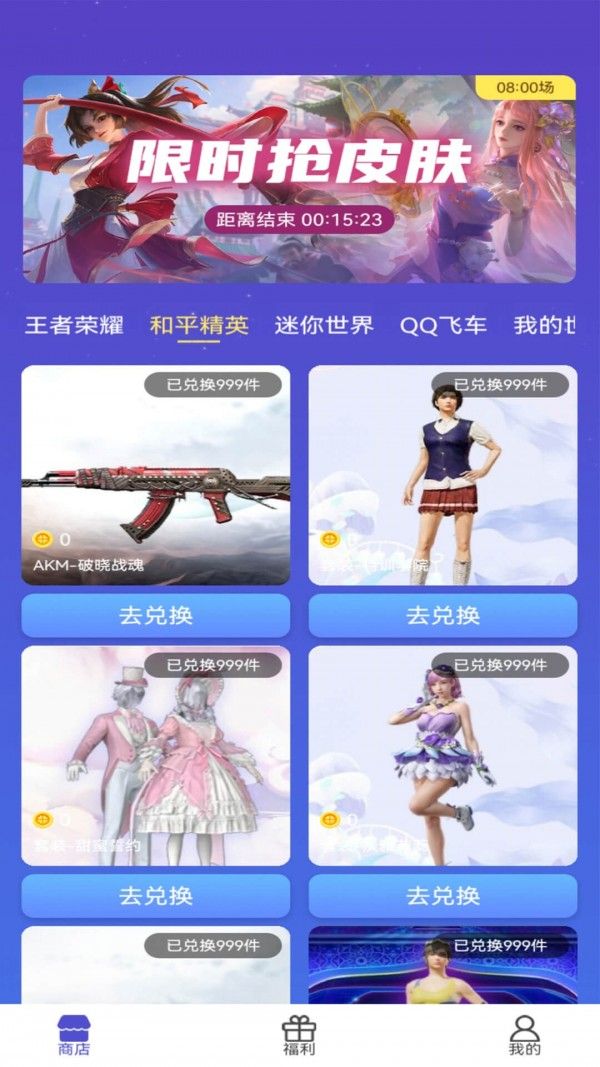 签到可领迷你币和皮肤的软件,签到领皮肤的神仙软件