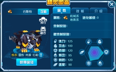 赛尔号巴斯特,赛尔号巴斯特极品性格