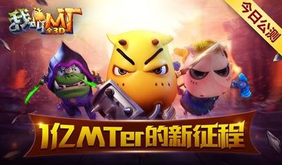 我叫mtonline官网论坛,我叫mt官方论坛