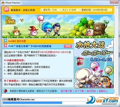 冒险岛最新版本,冒险岛最新版本提示更新