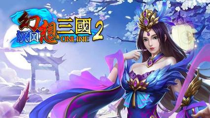 幻想三国ol下载,17hfcn幻想三国官网下载最新版