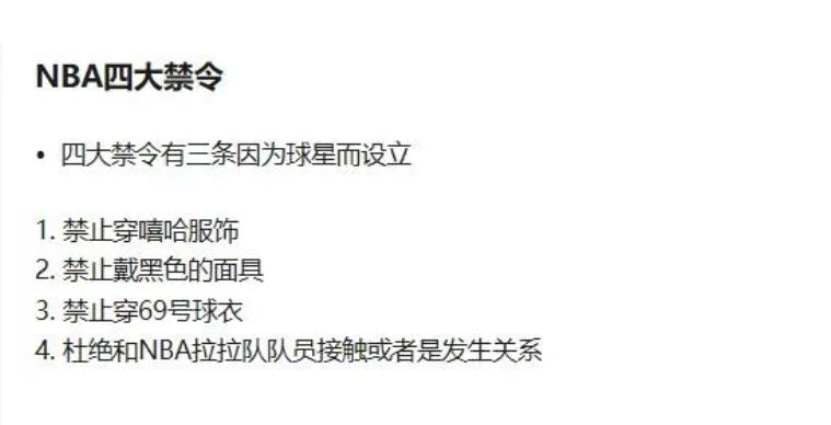 nba禁用69号球衣原因,nba禁用69号球衣的原因