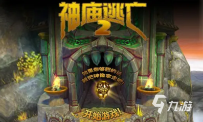 神庙逃亡游戏,神庙逃亡游戏破解版