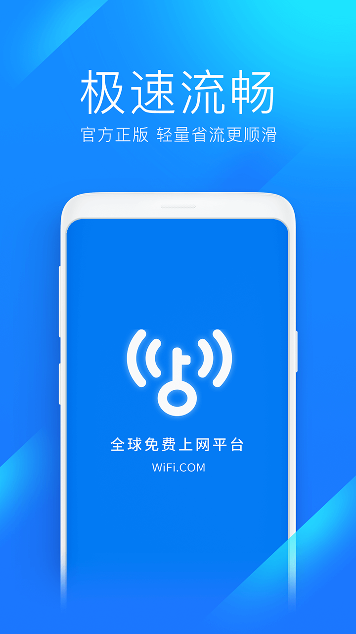 免费wifi万能钥匙,免费wifi万能钥匙官方