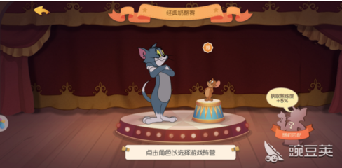 猫和老鼠游戏官方手游,猫和老鼠官方手游普通下载