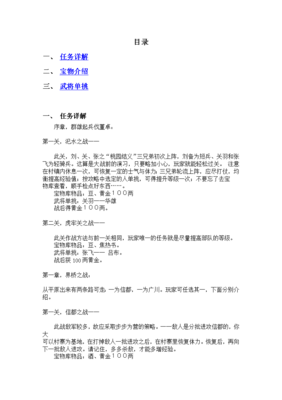 三国英杰传攻略秘籍,三国英杰传路线选择