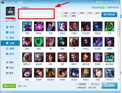 lol盒子战斗力查询官方,联盟盒子战绩查询