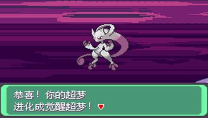 口袋进化破解版送超梦,口袋进化破解版免费下载
