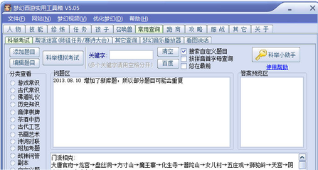 梦幻西游元宵节答题器最新版,2021年梦幻西游元宵节答题