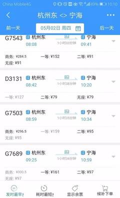 12306高铁查询,高铁查询