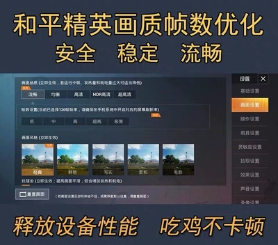 和平精英120帧画质修改器,和平精英120帧画质修改器,正版