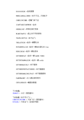 侠盗猎车5作弊码,侠盗猎车5作弊码大全侠盗飞车5秘籍大全