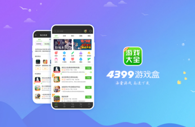 4399手机游戏盒免费下载,4399游戏盒 手机