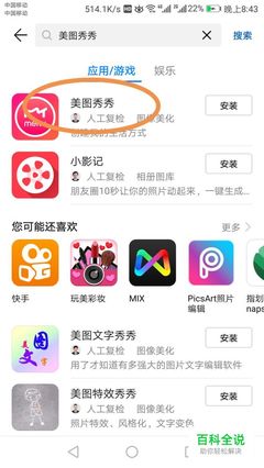 美图秀秀app下载,美图秀秀App下载安装