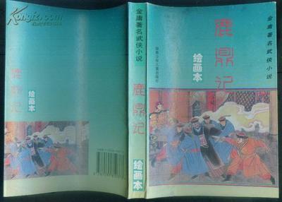 笑傲江湖外传,笑傲江湖外传蓝凤凰小说