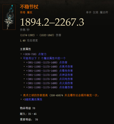 暗黑3法师瓦解射线流,暗黑3法师瓦解射线流巅峰加点
