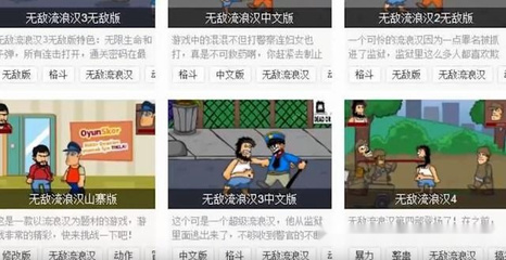 无敌流浪汉3无敌版,无敌流浪汉无敌版手机版下载