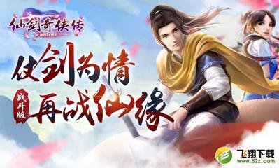仙剑奇侠传online手游官网,仙剑奇侠传手游官网下载